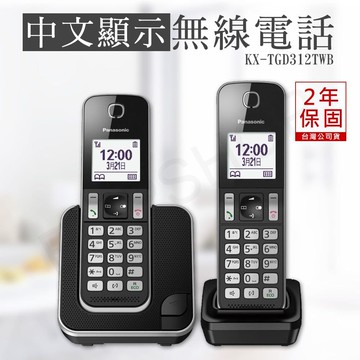 DECT中文顯示數位無線電話(子母機) KX-TGD312TWB