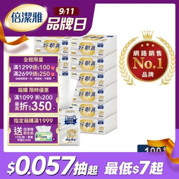 倍潔雅好韌真3層衛生紙100抽 12包6袋共72包/箱