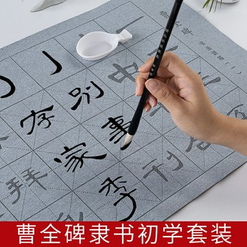 曹全碑隸書毛筆字帖水寫布套裝初學者入門臨摹書法練字專用小學生練字布水寫書法布速干仿宣紙加厚練習水洗布