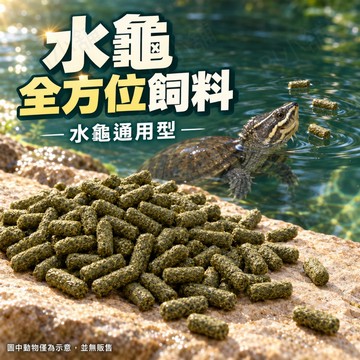 PJ小舖 烏龜飼料 澤龜飼料 水龜飼料 斑龜 巴西 麝香 屋頂 果核 甜甜圈 長尾龜 地圖忍者