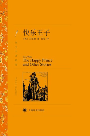 【電子書】快乐王子