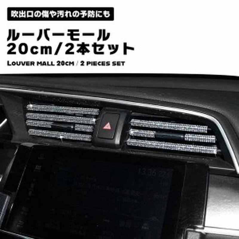 車用 エアコン ルーバー モール カバー 吹き出し口 カスタム パーツ