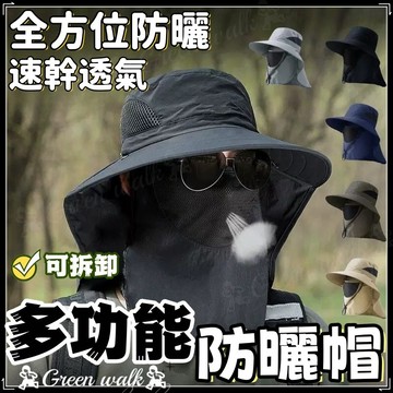 帽子 登山帽  太陽帽 防曬帽 釣魚帽 露營帽 防風帽 戶外帽 戶外防曬帽 速乾帽 防潑水 防紫外線 速乾漁夫帽