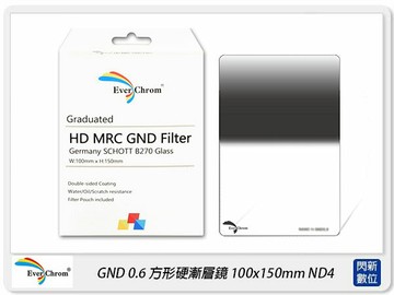 送磁鐵框~ Ever Chrom Hard GND0.6 方形 硬式 漸層鏡 100x150mm ND4