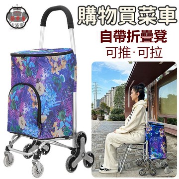 免運 【購物買菜車 宅配免運】帶凳子購物車 可爬樓梯小車 小拉車 拉桿車 行李車 家用輕便折疊手推車工廠直銷 全館折扣 售後保障 特惠/可開發票 5m72