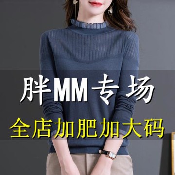 大碼秋裝女胖mm半高領毛衣200斤寬松針織上衣薄款內搭羊毛打底衫