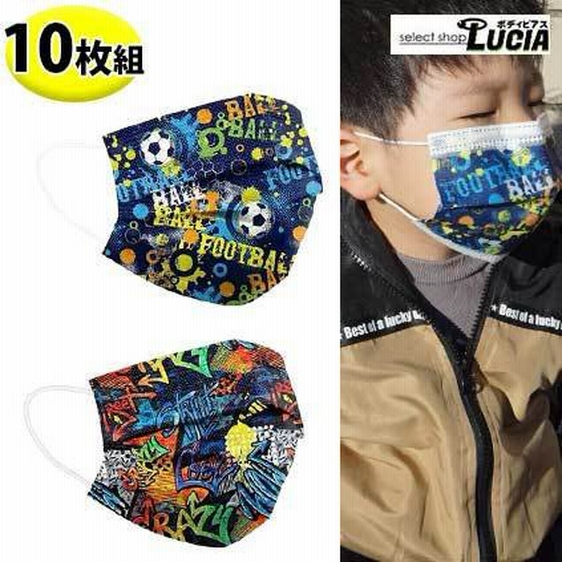 即日出荷 10枚組 不織布マスク プリーツ サッカー グラフィティ ペイント 子供 かわいい かっこいい 男の子カラフル 柄 除菌 通販 Lineポイント最大0 5 Get Lineショッピング