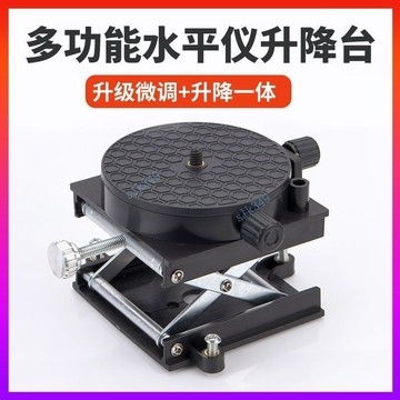 ✨ 可開發票✨滿99出貨 貼地儀水平儀升降臺地平儀貼牆儀配件鋁合金可微調節高低平臺