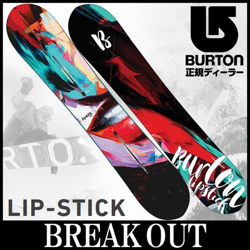 17 18 Burton バートン Lip Stick リップスティック レディース 板 スノーボード 18 型落ち 通販 Lineポイント最大0 5 Get Lineショッピング