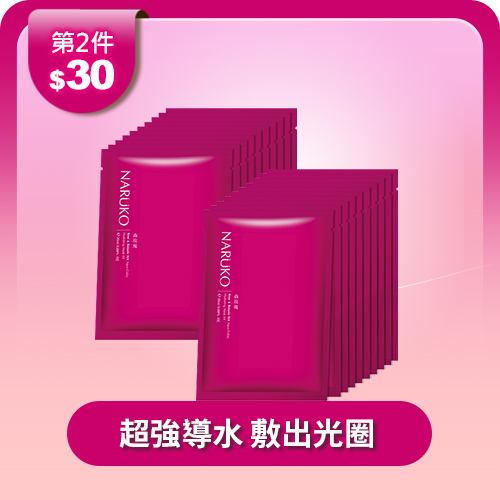 【NARUKO】第2件$30-森玫瑰水立方保濕面膜EX 10片