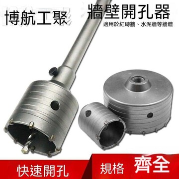 甄選好物🛒電錘牆壁開孔器6分開孔鑽頭水泥牆打孔4分開孔器油煙機圓頭空調管