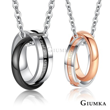 GIUMKA-情侶項鍊-無盡的愛-雙環雙圈-情人對鍊-單個價格
