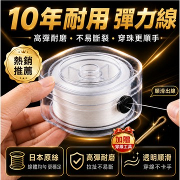 多功能彈力線 進口透明水晶彈力線 手串彈力繩 手鍊串珠子 穿珠子 繩子 耐磨 文玩 線繩 透明線 透明彈力線 串珠材料
