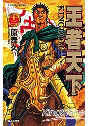 王者天下13