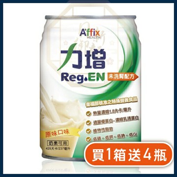 (加贈4瓶) 力增 未洗腎配方-原味237ml*24罐/箱
