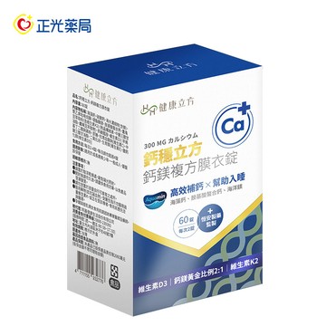 【正光藥局】健康立方-鈣穩立方-鈣鎂複方機能錠60錠/盒