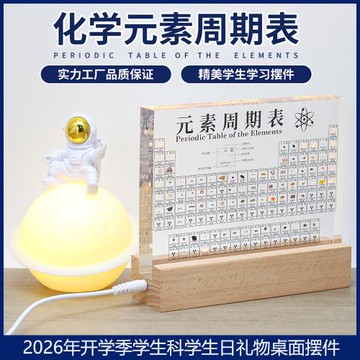 內埋實物元素表透明亞克力化學元素周期表內嵌83種標本畢業禮擺件