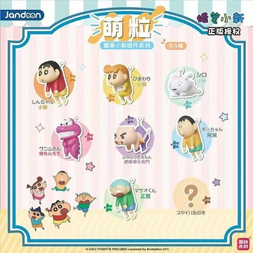 【日系報馬仔】蠟筆小新 萌粒 公仔 盲盒 掛件 系列1入 隨機出 盲抽 扭蛋 迷你 吊飾 玩具 掛飾 DS026217