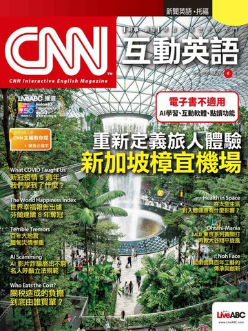 【電子書】CNN互動英語2025年6月號
