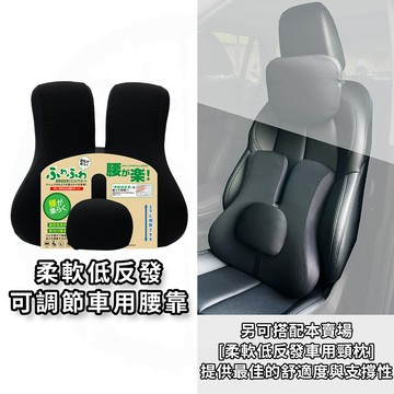 BOSITE 博斯特 柔軟低反發車用腰靠 B-776