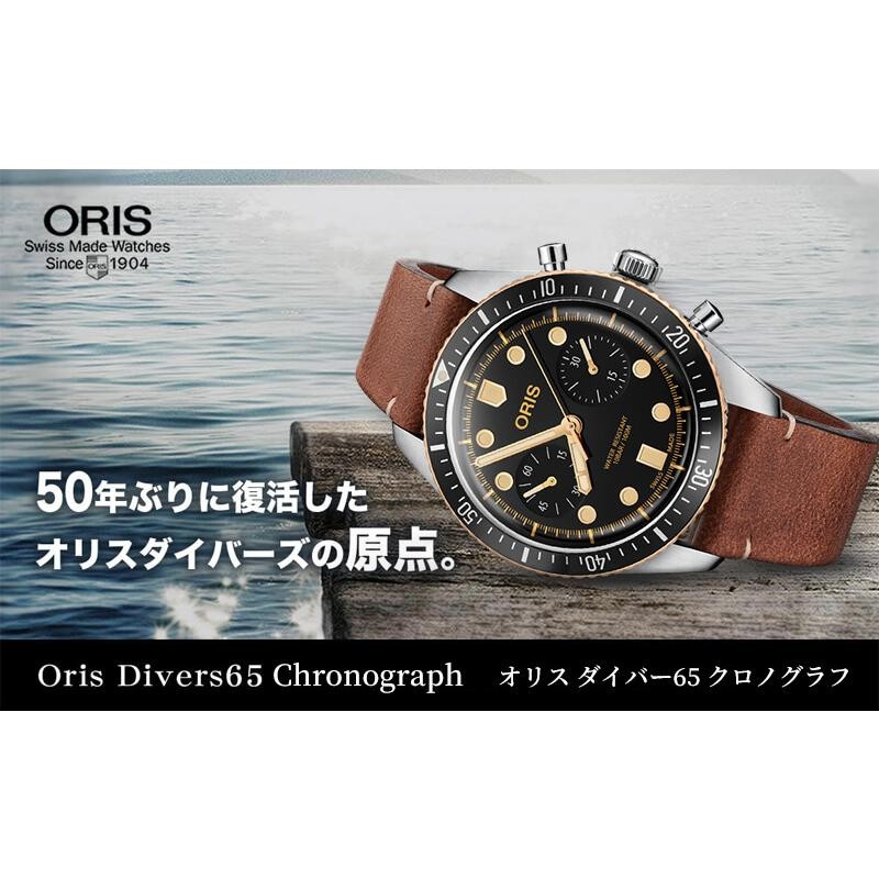 オリス(Oris)ダイバーズ65（Divers Sixty-Five）クロノグラフ 771 7744 4354-07 5 21 45 腕時計  正規輸入品 | LINEブランドカタログ