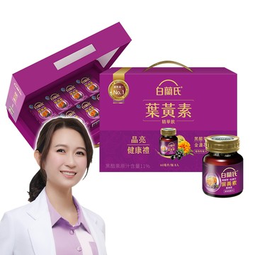 白蘭氏 黑醋栗+金盞花葉黃素精華飲禮盒(60mlx8入/盒)