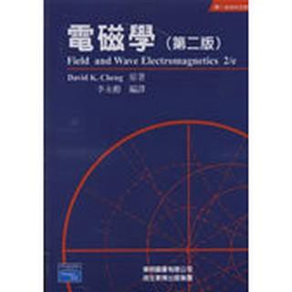 偉明-建宏 電磁學 第二版 李永勳 Cheng 9789579899109 <建宏書局>