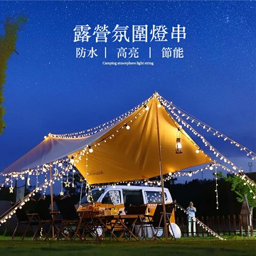 戶外露營氛圍燈串燈防水led大圓球彩燈天幕帳篷裝飾夜市擺攤布置免運