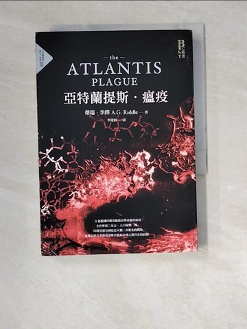 【書寶二手書T6／一般小說_XEQ】亞特蘭提斯.瘟疫_傑瑞．李鐸
