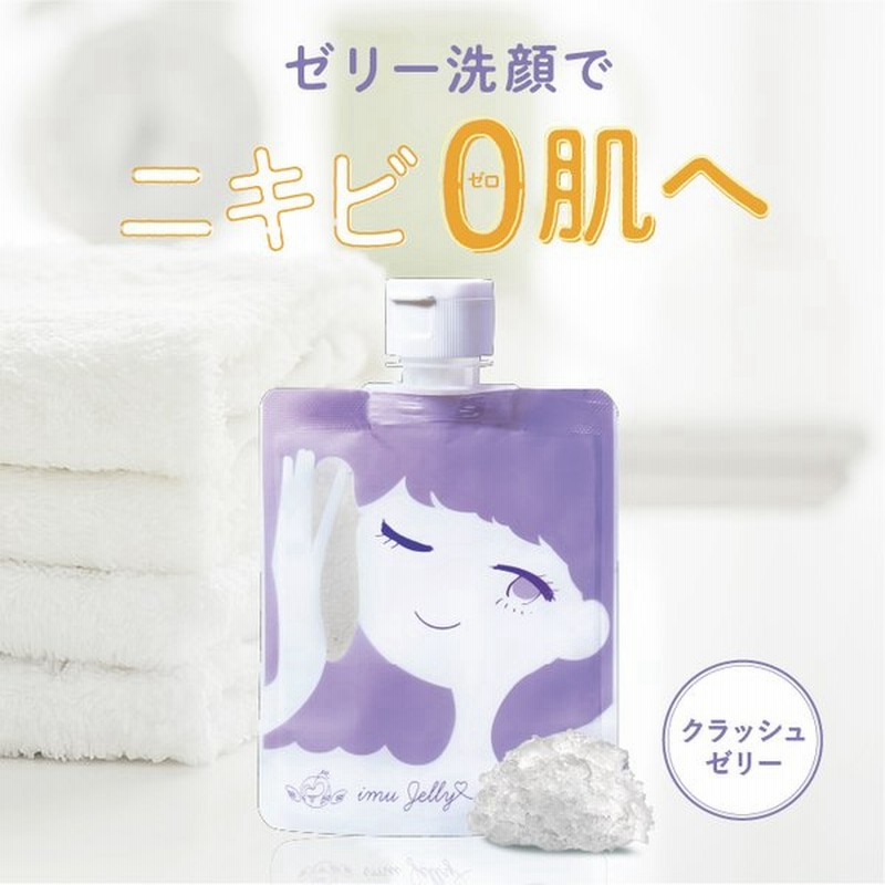 洗顔ジェル Imujelly イミュゼリー 洗顔 洗顔料 洗顔ジェル 思春期 ニキビ にきび にきび跡 ニキビ跡 吹き出物 薬用ニキビケア スキンケア 通販 Lineポイント最大0 5 Get Lineショッピング