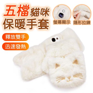 FJ 五檔智能貓咪發熱手套/電熱手套/保暖手套H5（五檔溫度可調）