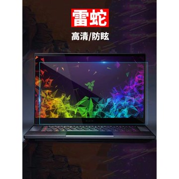 雷蛇Razer Blade靈刃潛行版13英寸14 15寸防藍光護眼筆記本液晶屏幕保護膜貼膜15.6英寸13.3高清17.3磨砂13.4