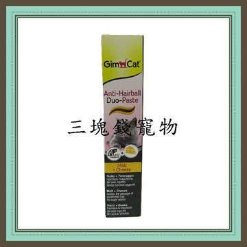 ◎三塊錢寵物◎德國GIMPET竣寶-貓雙效化毛膏，麥芽+起司，幫助排除毛球，50g