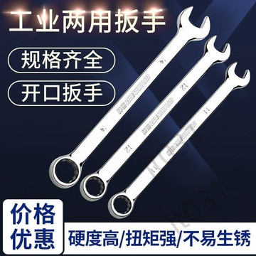 臺灣上新【五金】 兩用扳手開口扳手14加長梅花13梅開呆板手汽修工具8-32mm套裝 熱銷