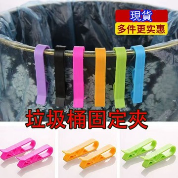 🔥【台灣現貨】垃圾袋固定夾 固定夾 垃圾袋防滑夾 垃圾夾 垃圾桶夾子 夾子 卡扣 垃圾桶固定器 垃圾桶專用夾
