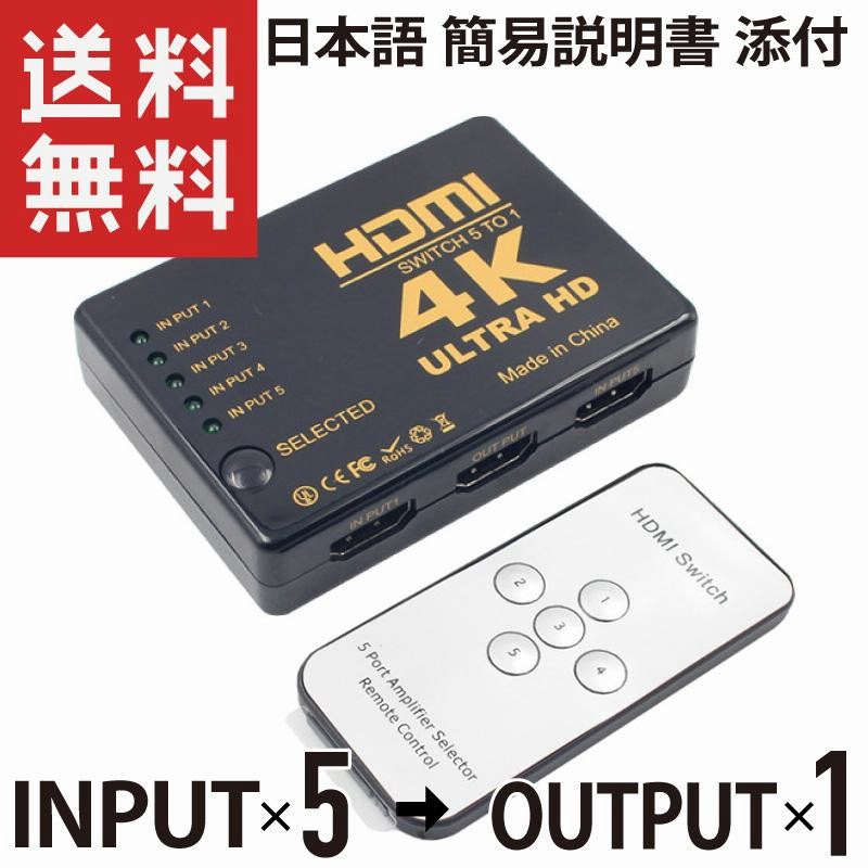 5入力1出力 HDMI切替器 リモコン付き 5ポート HDMIセレクタ 5入力1出力 リモコン付 4K WQHD 手動切替