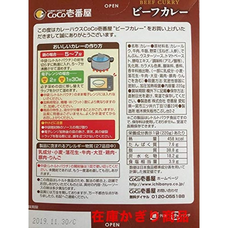 CoCo壱番屋 レトルトビーフカレー（5個入）