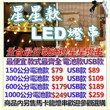 【限時特賣中🔥數量有限】星星燈 LED燈 小夜燈 小木夾 照片牆 麻繩裝飾燈 照片墻 聖誕節燈 銅線燈 串燈 星星造型燈
