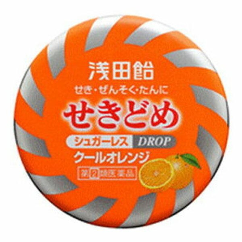 □【第(2)類医薬品】☆浅田飴 せきどめ クールオレンジ味(36錠)【浅田飴】 | LINEブランドカタログ