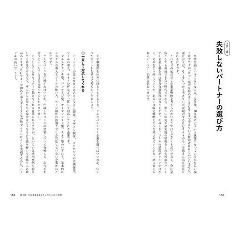 ECを始めるなら別会社をつくりなさい ーー 小さな会社のDXはネットショップから始めよう