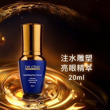 注水雕塑亮眼精萃 20ml