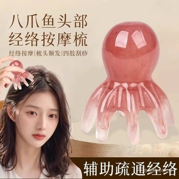 臺灣出貨⭐免運⭐櫻花粉章魚按摩梳頭部按摩器穴位頭療梳正品日用便攜大寬齒颳痧梳