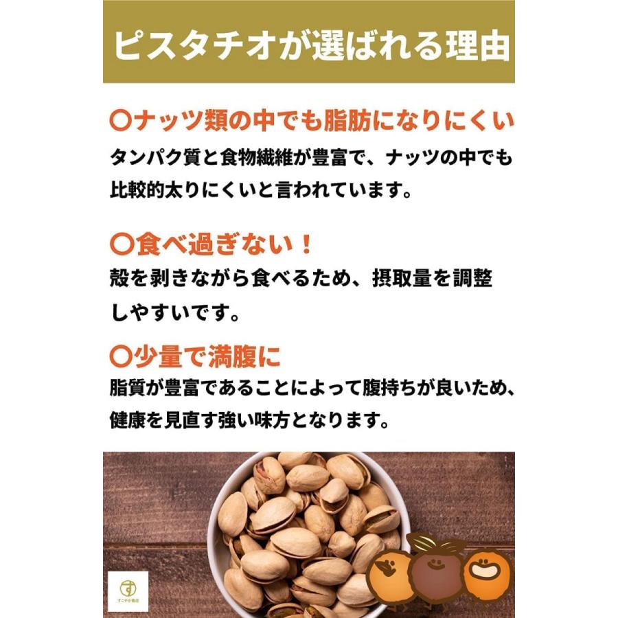 すこやか商店 ピスタチオ ナッツ 素焼き 750g 塩味 お菓子 チャック付袋 無添加 加工油不使用 保存食 アメリカ産 じっくりロースト 送料無料