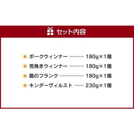 ふるさと納税 すぎもとファーム　 ソーセージ４種セット 北海道旭川市