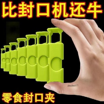 有貨在臺🚀99免運🚀開袋夾食品夾封口夾食品級加厚食品塑料夾零食袋包裝密封夾封口機