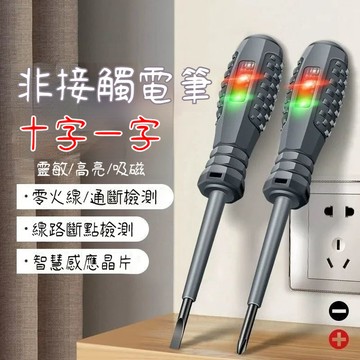 臺灣出貨🔥電工專用 測電筆 測斷線高扭力彩光多功能智能感應檢測驗電試電螺絲刀 檢電筆 電線檢測 火線檢測BY17