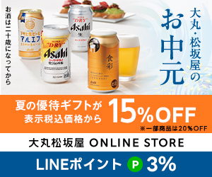 大丸松坂屋オンラインストア