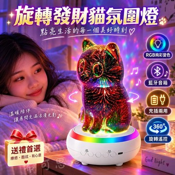 台灣發貨 3d煙花發財貓擺件 七彩旋轉發光招財貓 煙花招財貓擺件 煙花貓咪擺件 七彩發光貓咪擺件 家用客廳氛圍燈 禮物