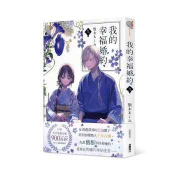 我的幸福婚約(九)