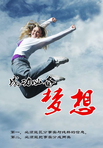 【電子書】成功必备梦想